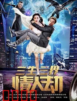 三生三界情人劫：轮回千年只为卿